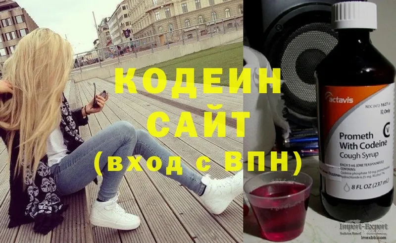 Кодеин напиток Lean (лин)  Красный Кут 